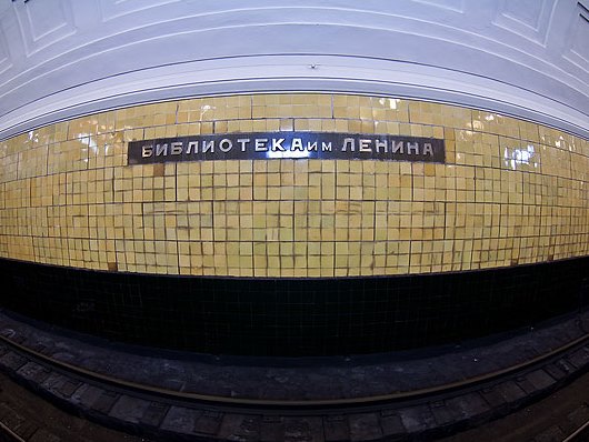 Станция метро библиотека имени ленина фото снаружи