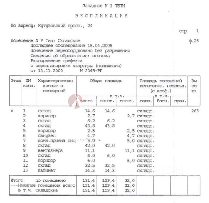 Продажа помещения 425 кв.м. ЗАО пр-кт Кутузовский, 24 - фотография №8