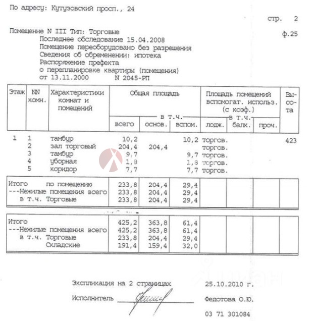 Продажа помещения 425 кв.м. ЗАО пр-кт Кутузовский, 24 - фотография №9